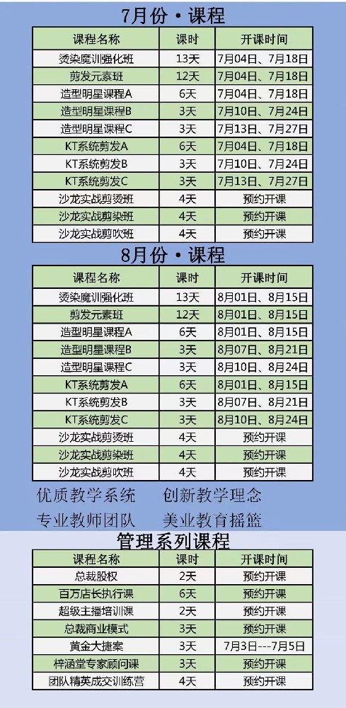 富康2023年7月-8月课程表，更多咨询请联系----陈老师：18629008492